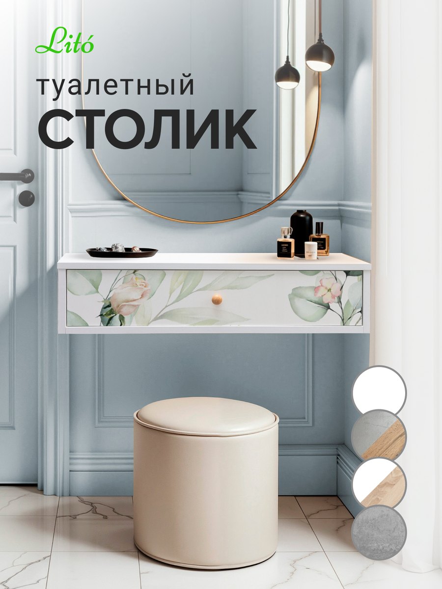 Туалетный столик ТСП-1